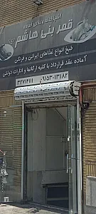 رستوران قمر بنی هاشم