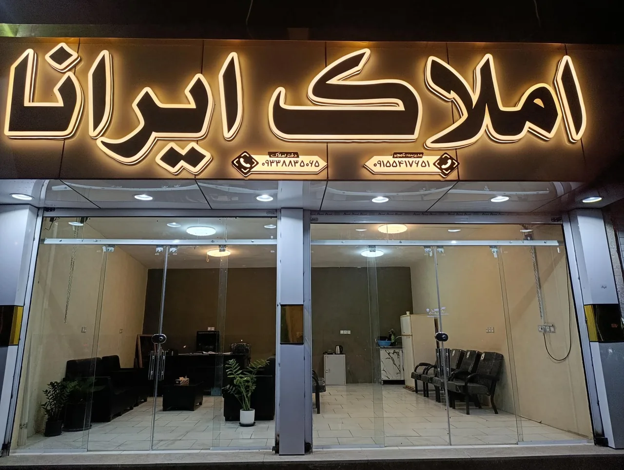 املاک ایرانا