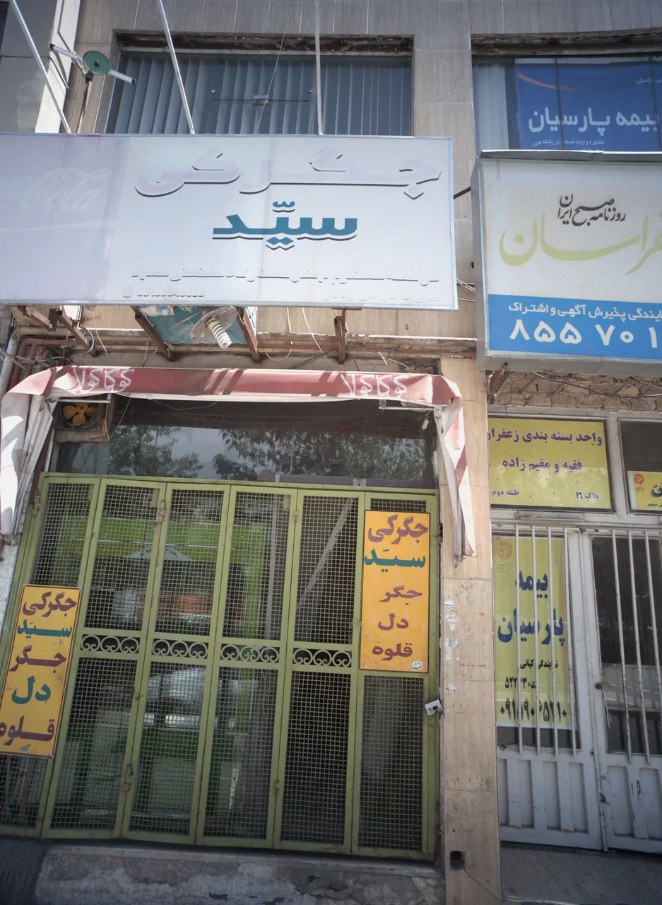 جگرکی سید