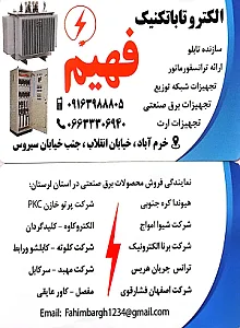 الکترو تابا تکنیک فهیم