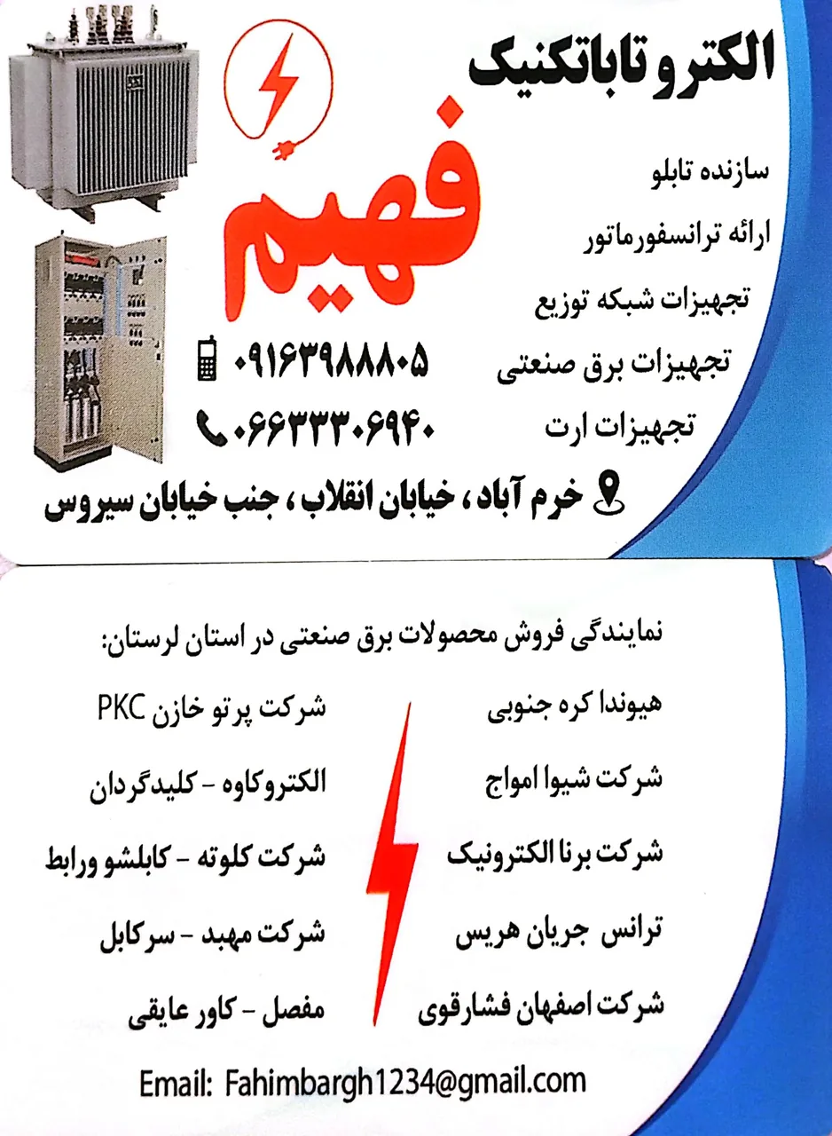 الکترو تابا تکنیک فهیم