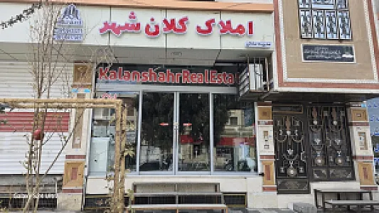 املاک کلان شهر