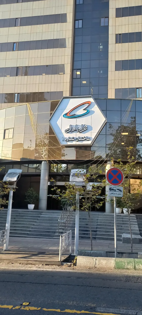 برج همراه اول