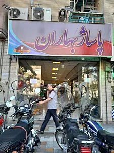 مجتمع تجاری بهاران