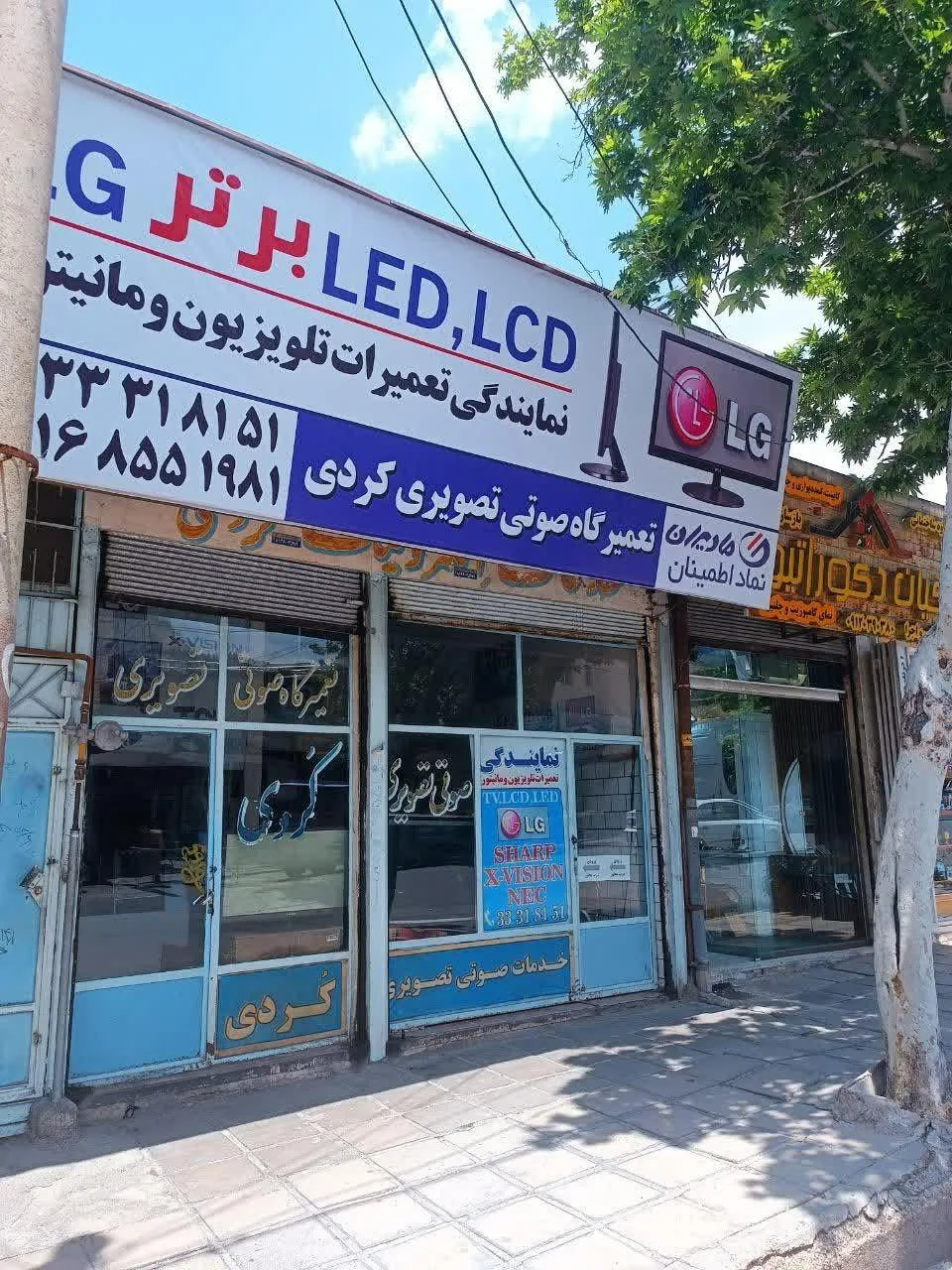تعمیرگاه تلویزیون کردی