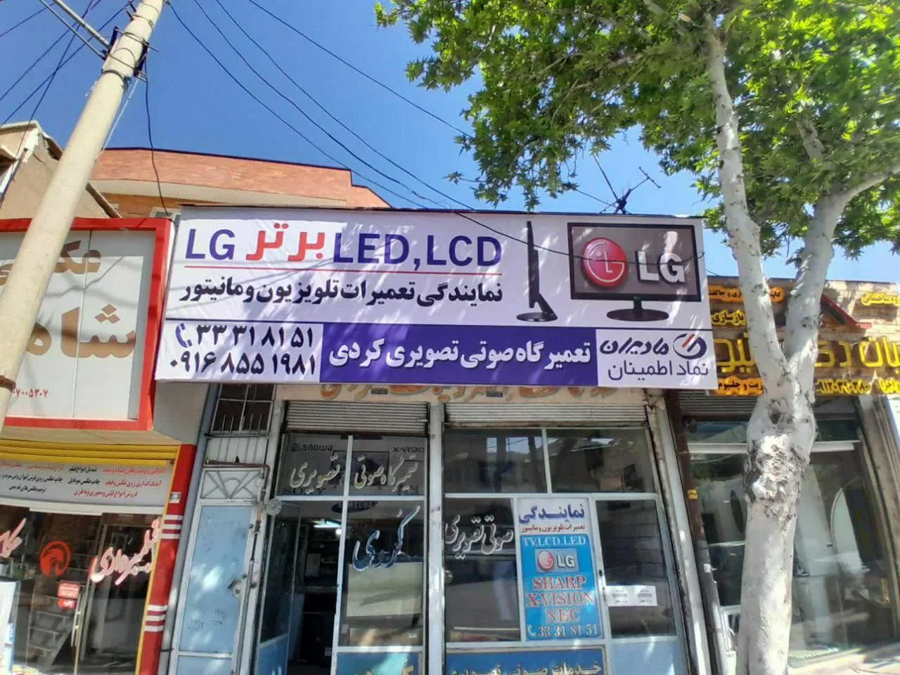 تعمیرگاه تلویزیون کردی - تصویر 3