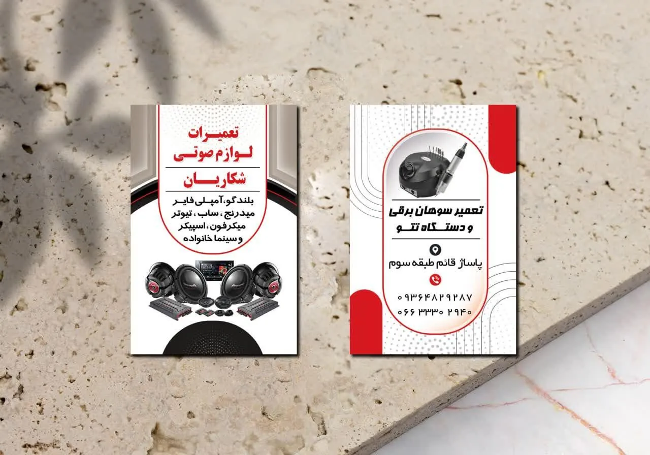 تعمیرات لوازم صوتی شکاریان - تصویر 4