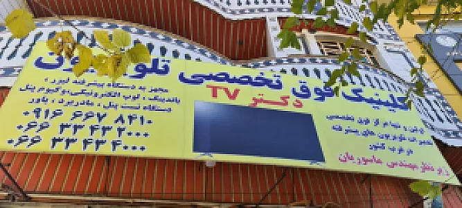 تعمیرگاه فوق تخصصی تلویزیون دکتر تی وی