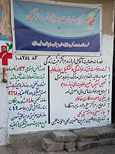 مرکز مثبت زندگی بهزیستی کد ۱۰۸۷۸