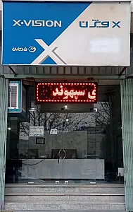 نمایندگی تعمیرات تلویزیون سپهوند