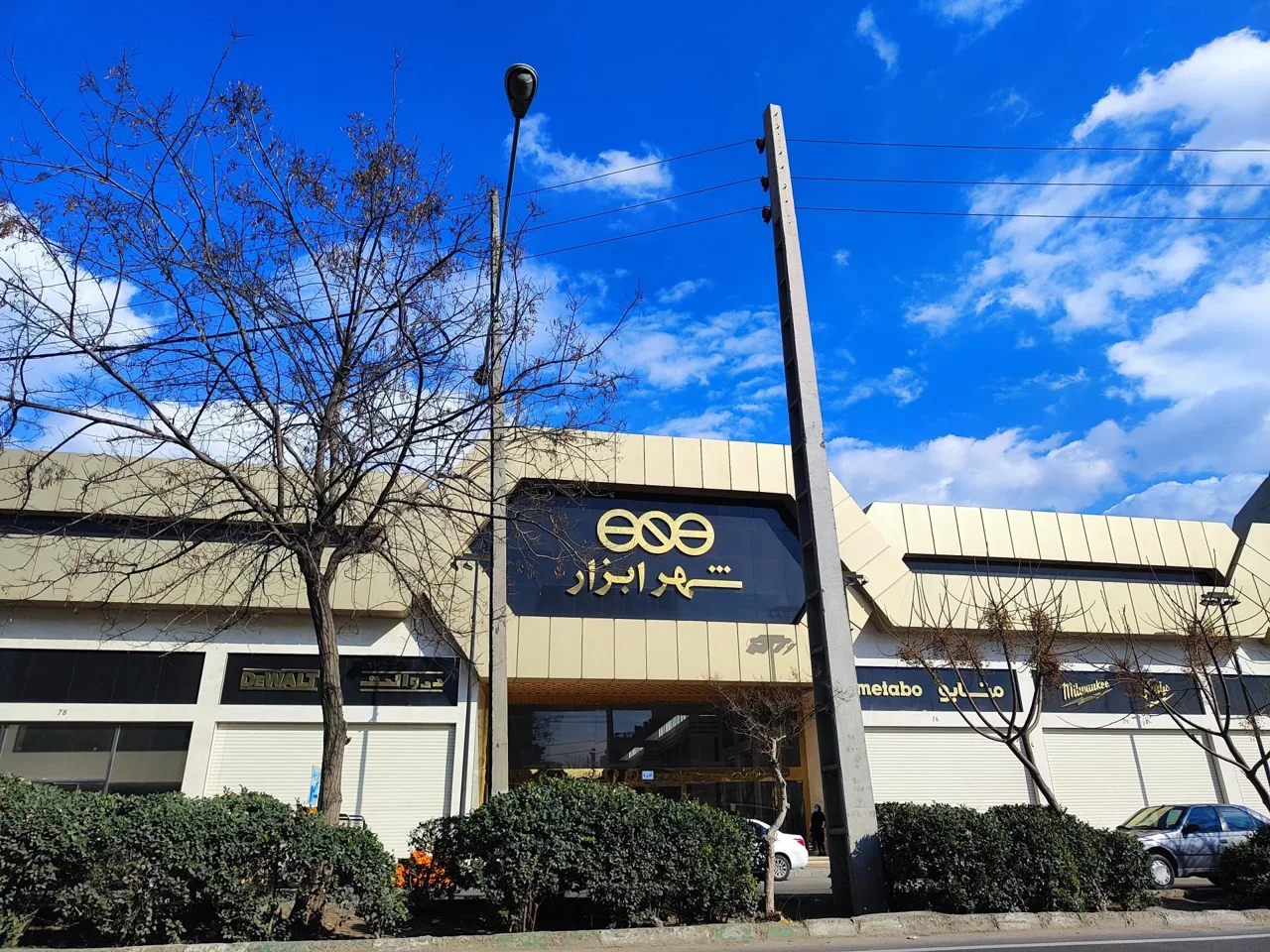 مجتمع تجاری شهر ابزار