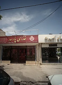 غذای پارسه