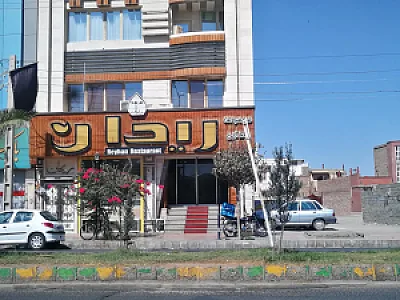 رستوران ریحان