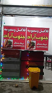 فلافل و سمبوسه جنوب آراد