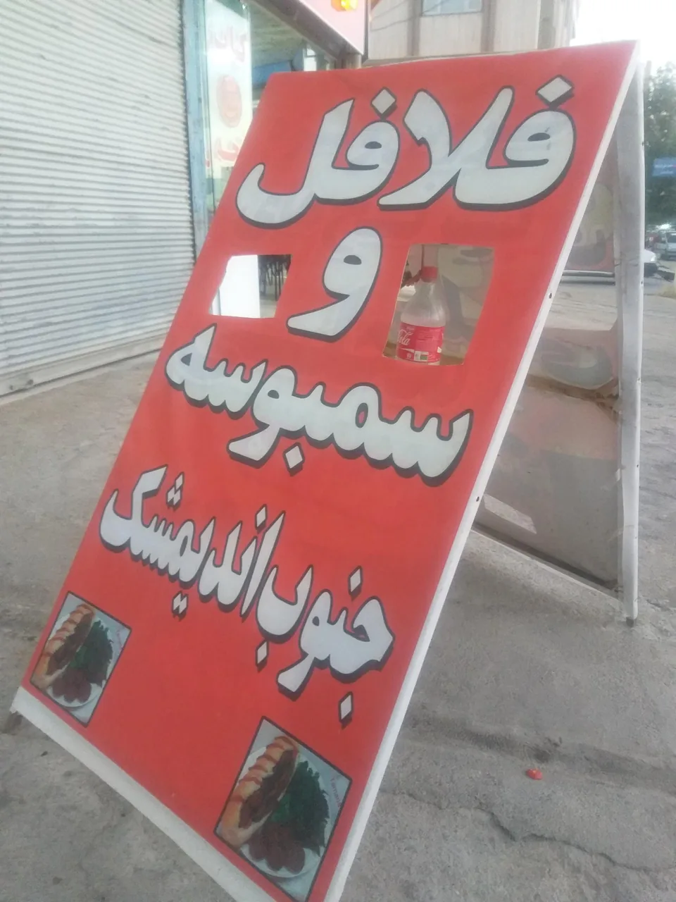فلافل و سمبوسه جنوب آراد - تصویر 3