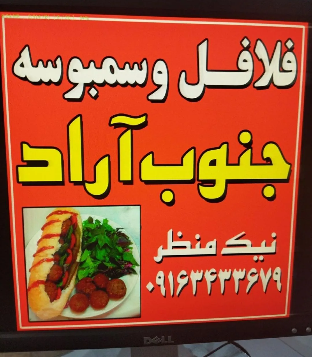 فلافل و سمبوسه جنوب آراد - تصویر 4