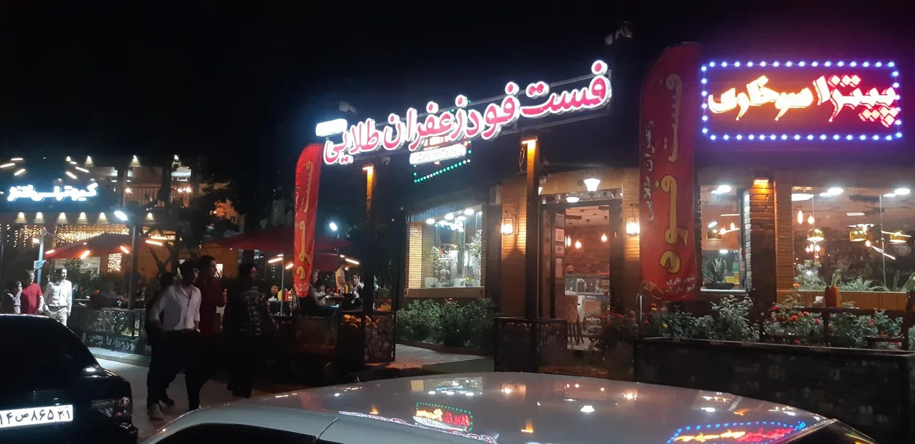 فست‌فود زعفران طلایی - تصویر 5