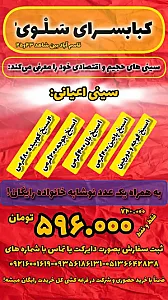 کباب سرای سلوی