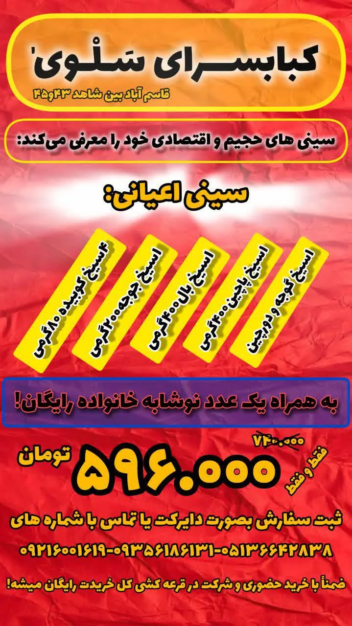 کباب سرای سلوی