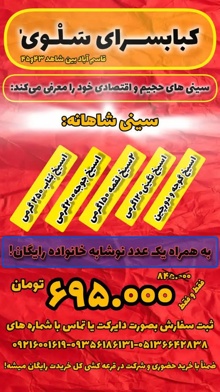 کباب سرای سلوی - تصویر 2