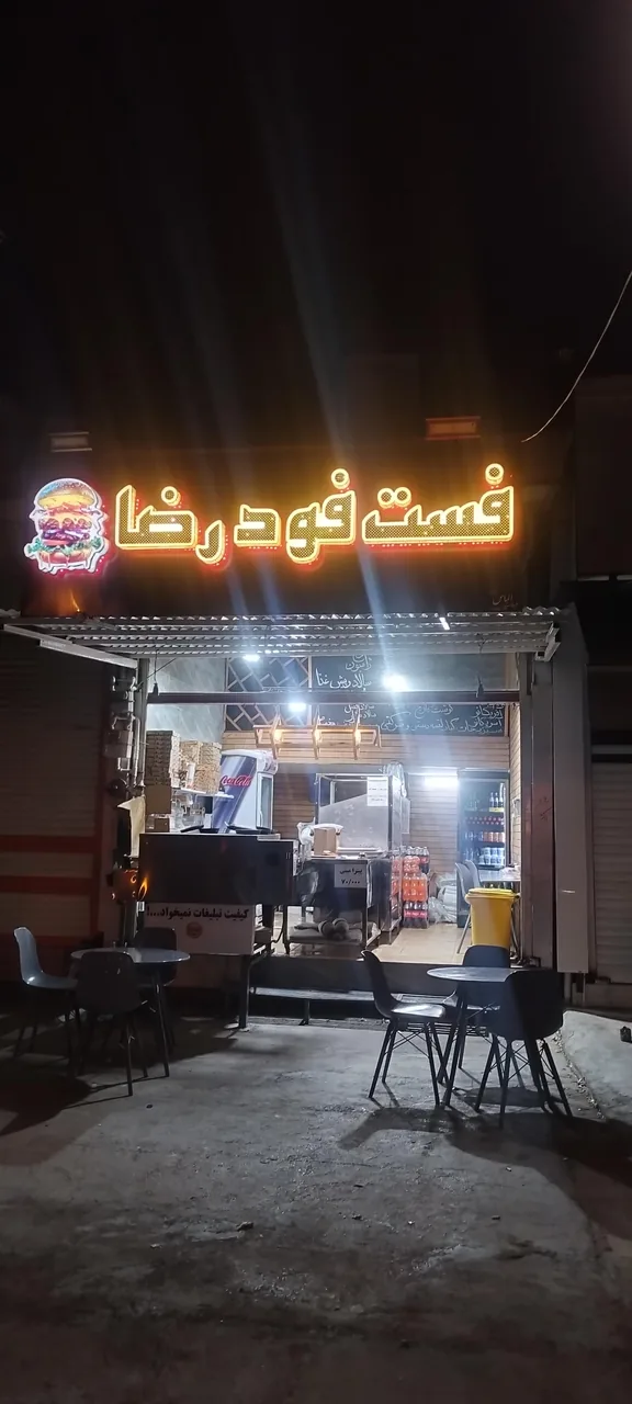 فست فود رضا - تصویر 3