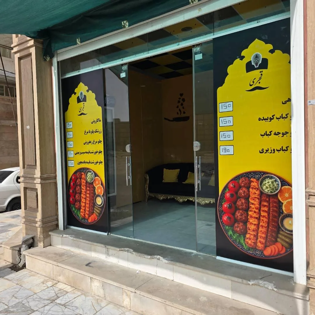 غذای آماده قجری - تصویر 2