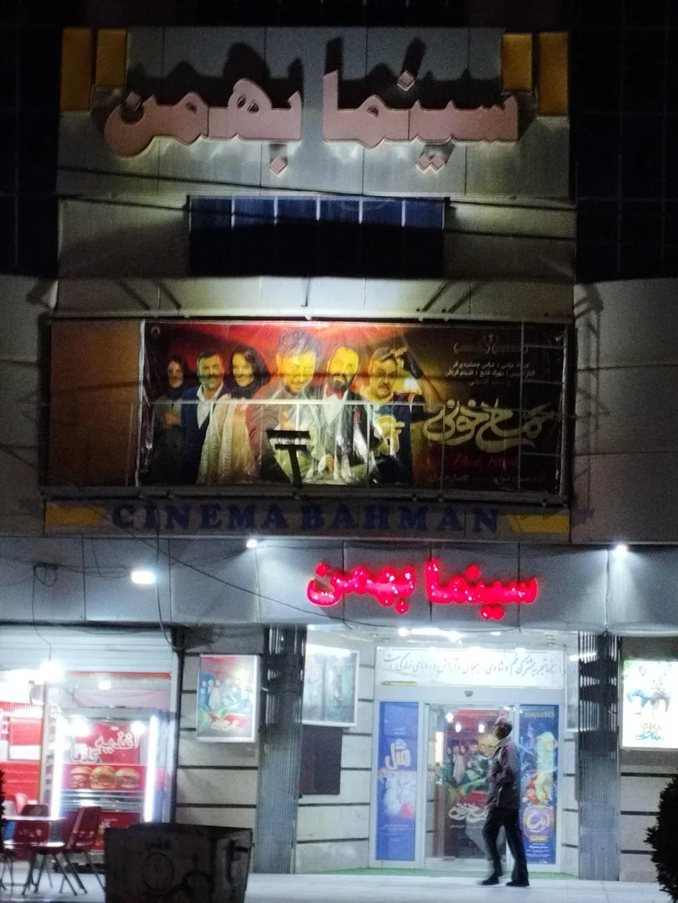 سینما بهمن - تصویر 2