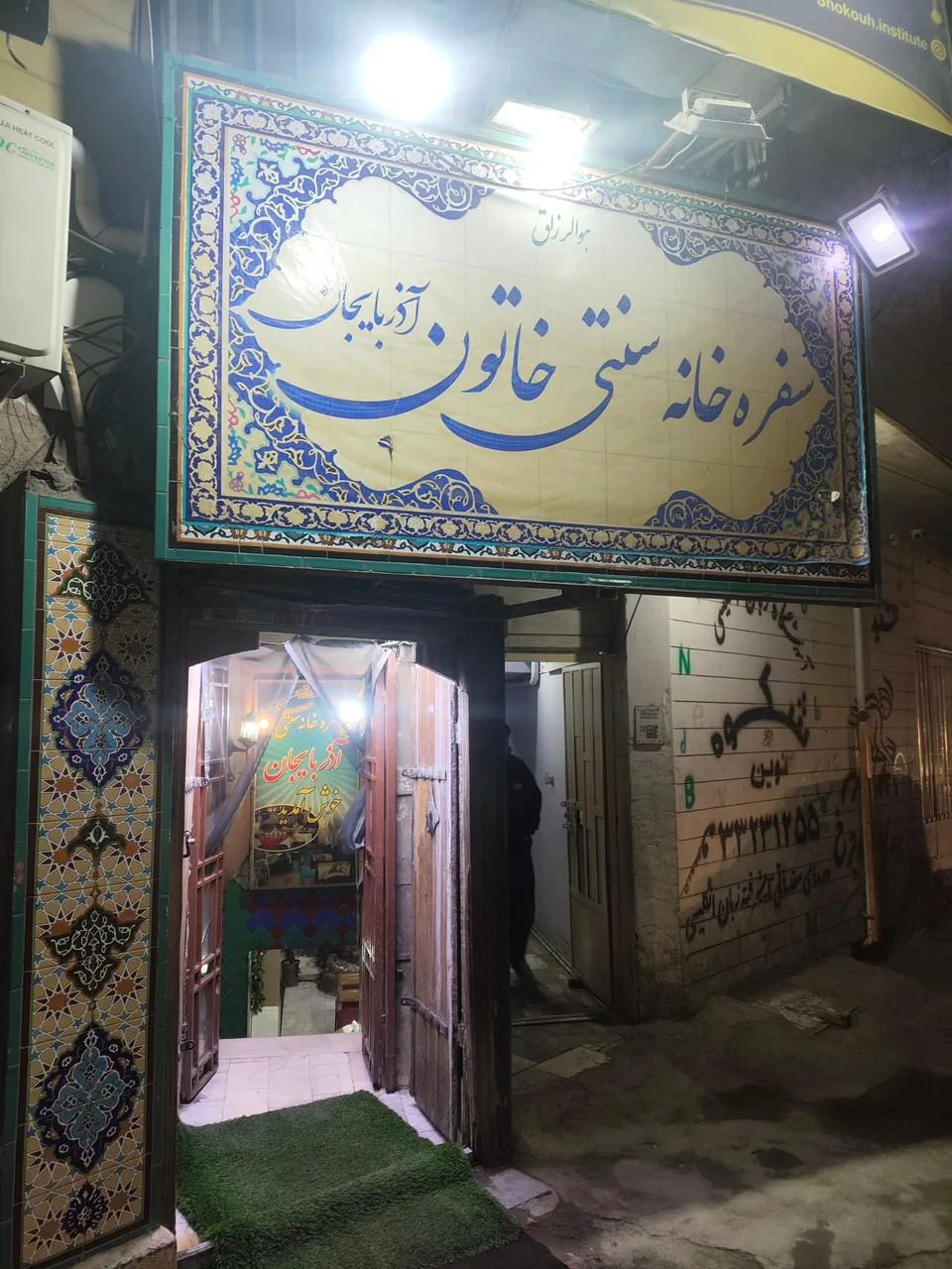 رستوران سنتی خاتون آذربایجان