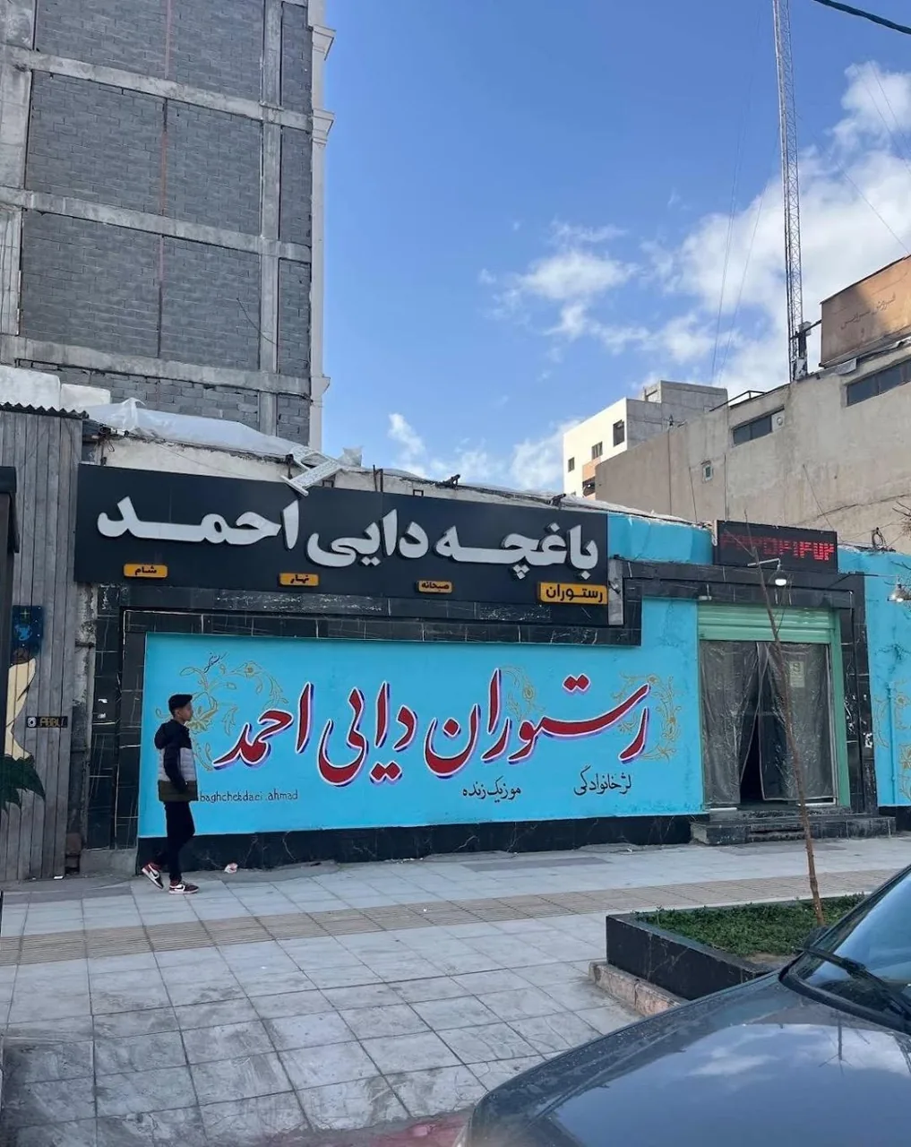 باغچه دایی احمد - تصویر 2