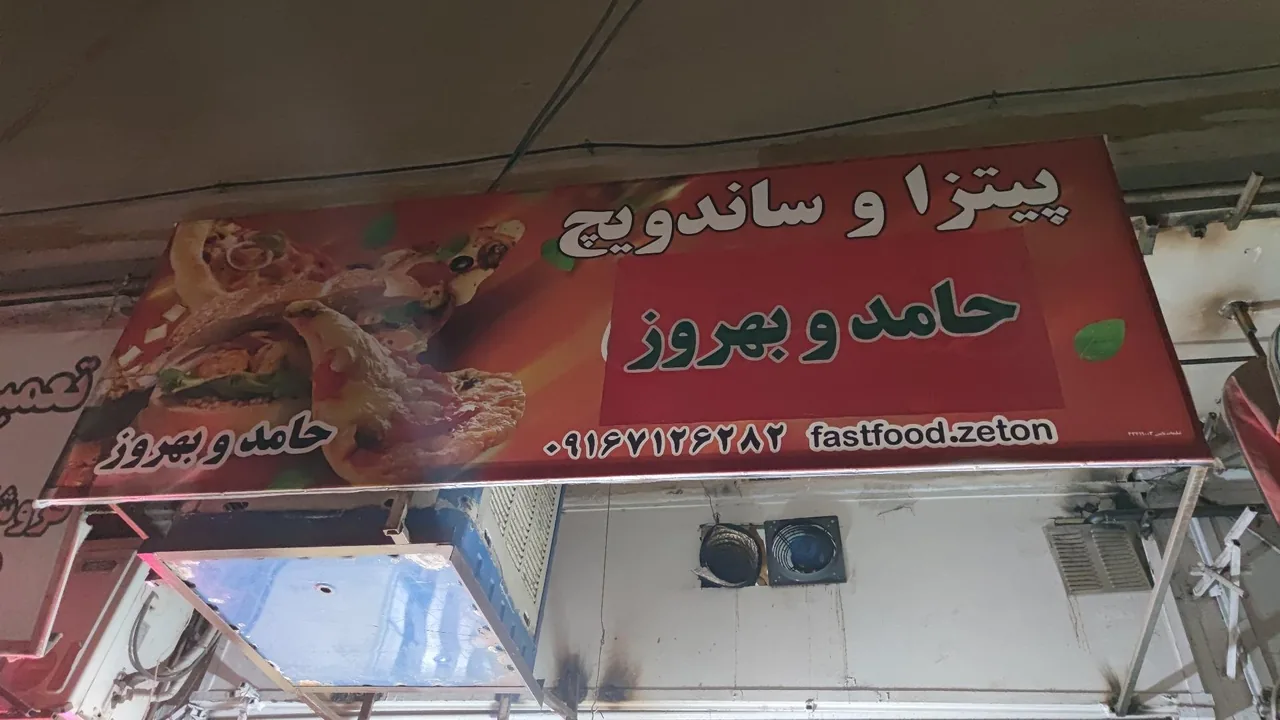 ساندویچ حامد و بهروز - تصویر 2