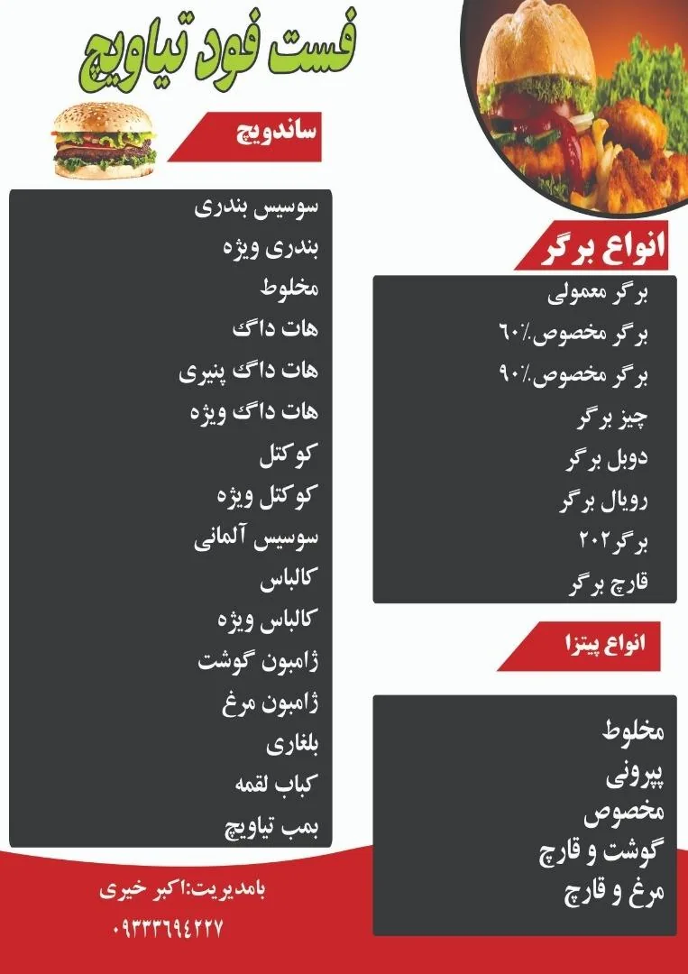 فست فود تیاویچ - تصویر 3