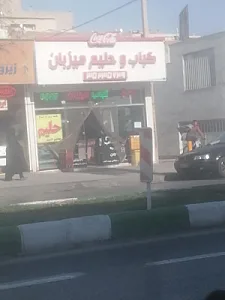کباب و حلیم نجفی