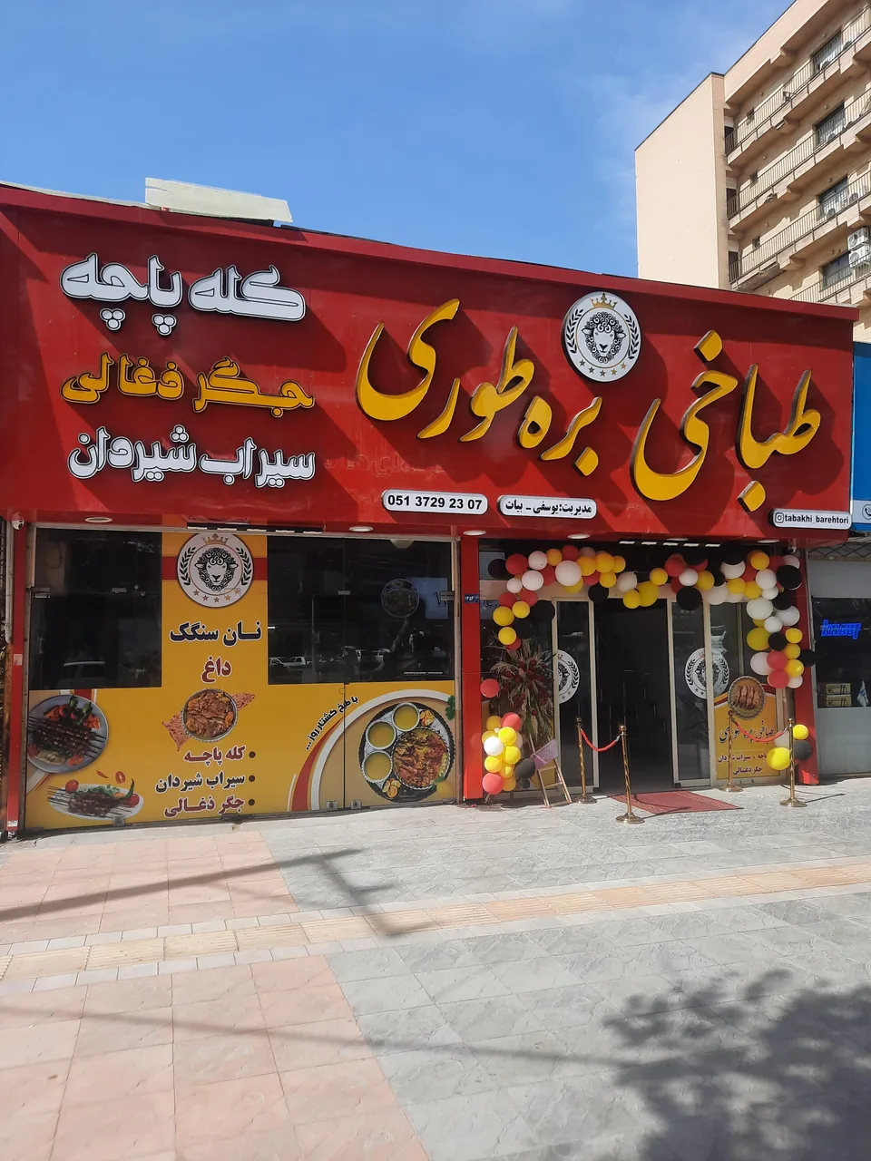 طباخی بره طوری - تصویر 2