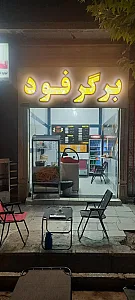 برگرفود