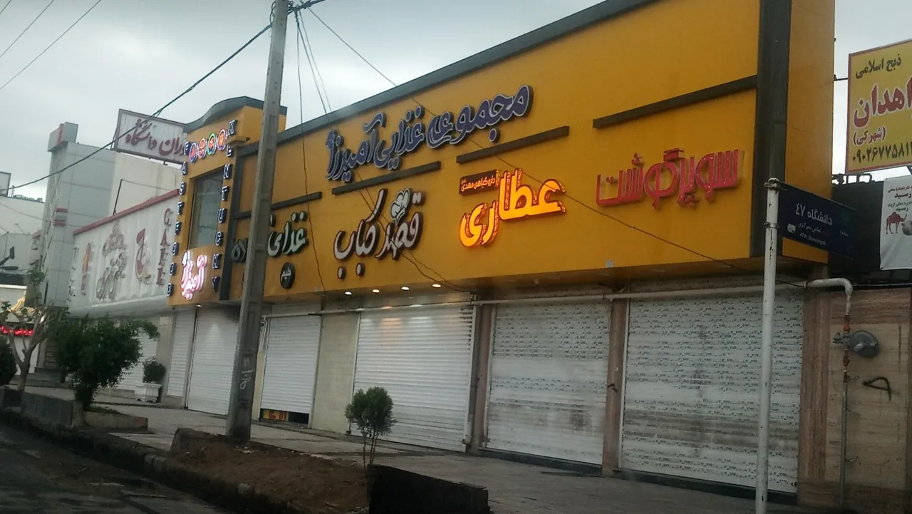 مجموعه غذایی آمیرزا - تصویر 2