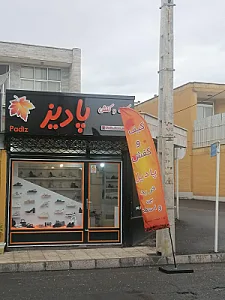 کفش مدرن