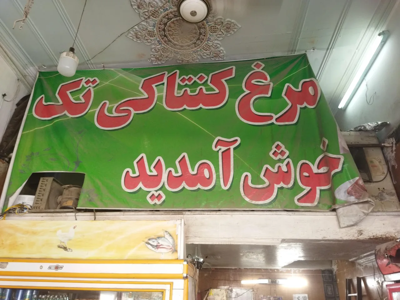 مرغ کنتاکی تک - تصویر 2