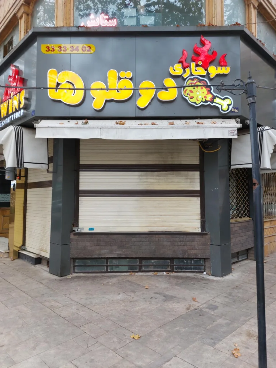 فست‌فود دو قلوها