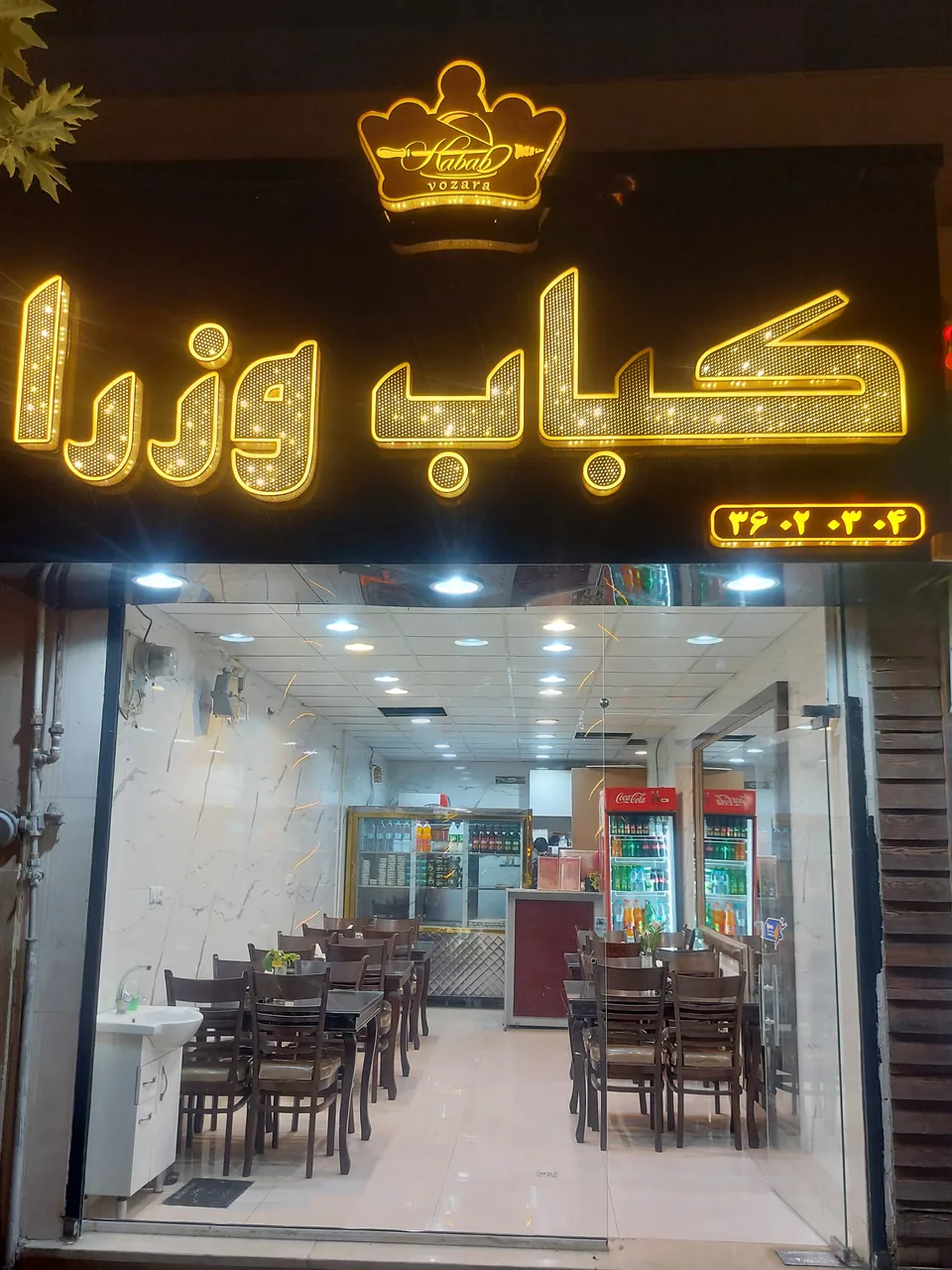 کباب وزرا - تصویر 2