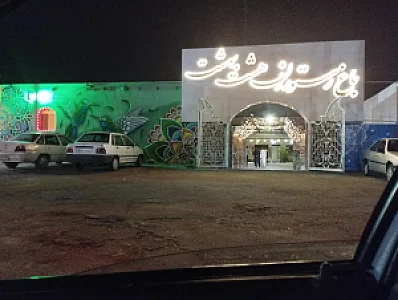 مجتمع تفریحی و رفاهی هشت بهشت