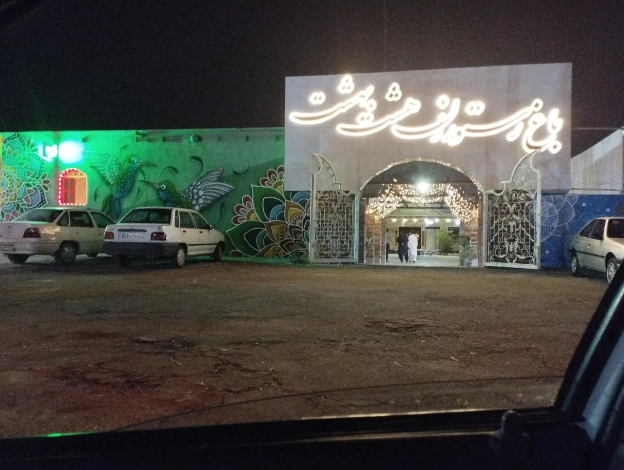 مجتمع تفریحی و رفاهی هشت بهشت