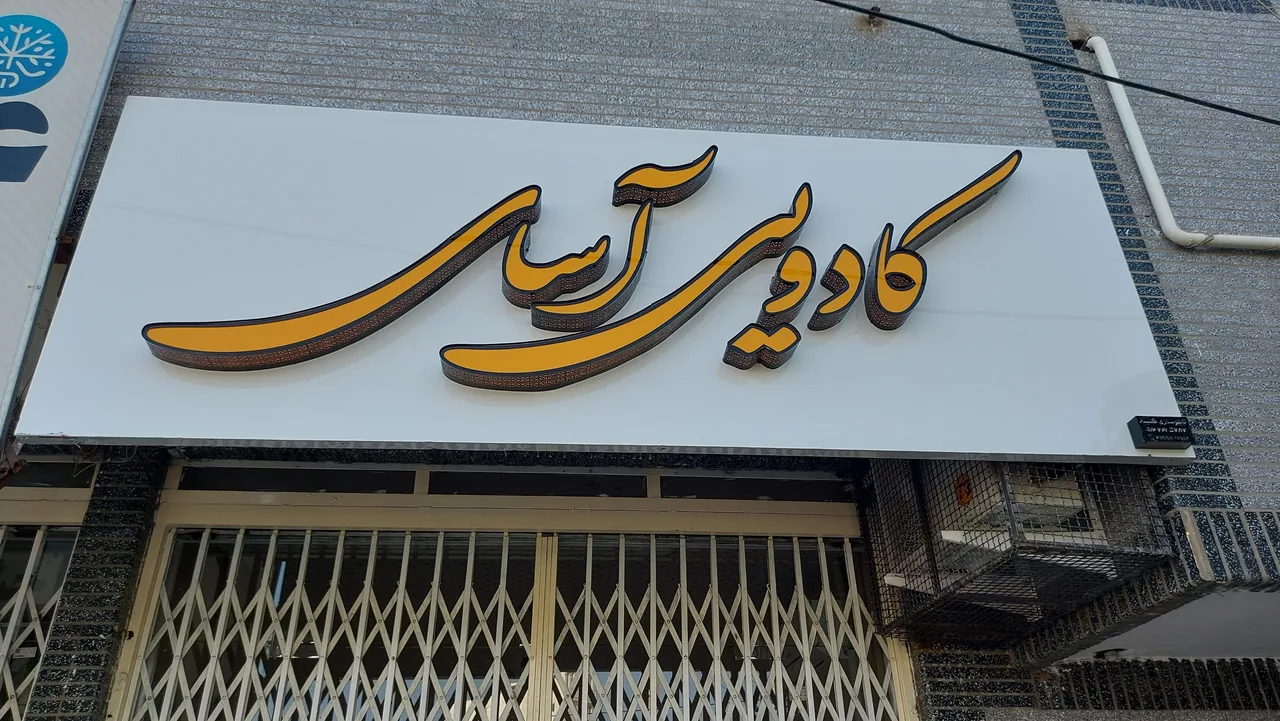 گالری آسای