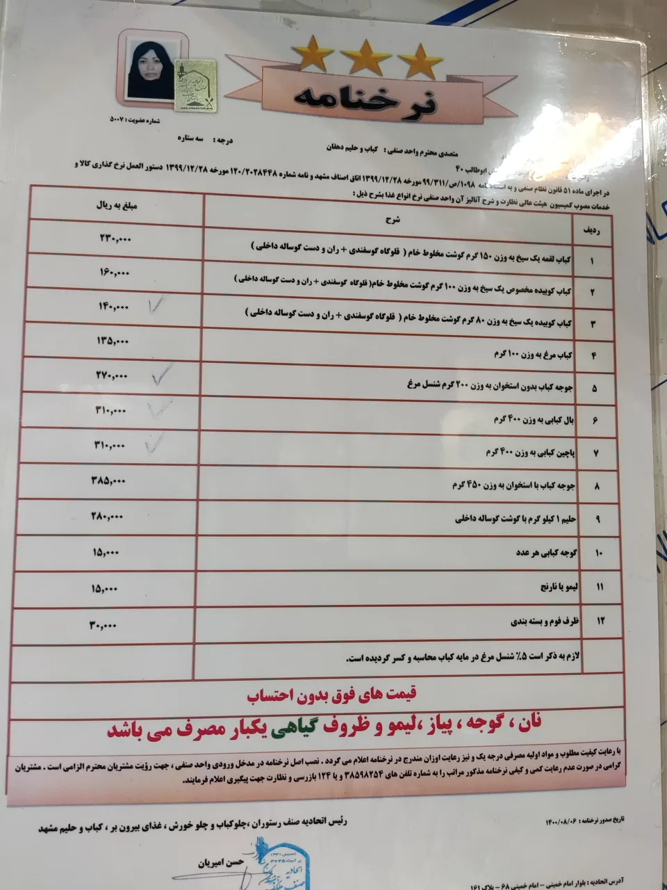 کباب لقمه دهقان