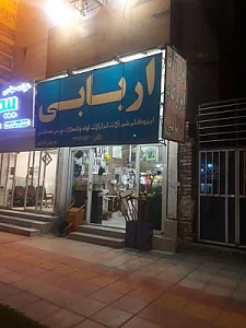 ایزوگام اربابی