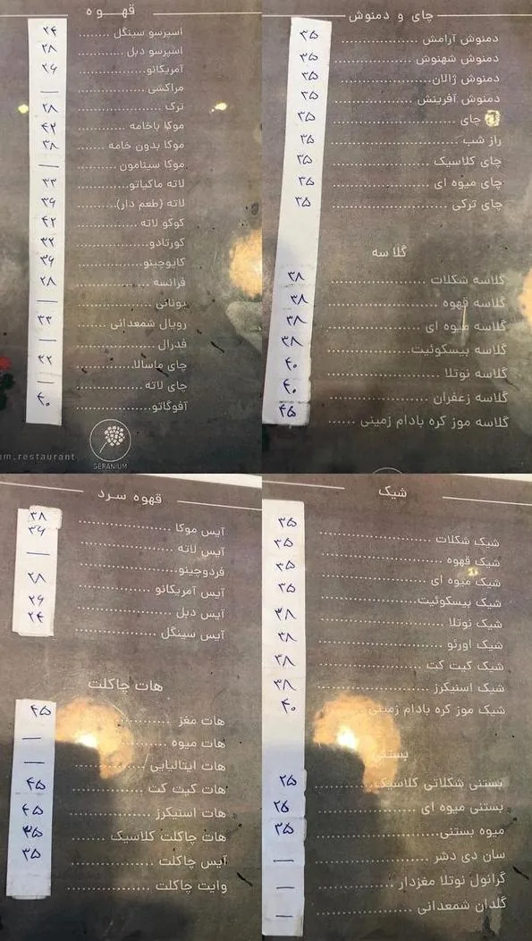 رستوران گرانیوم
