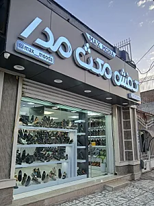 کفش مکث مدا