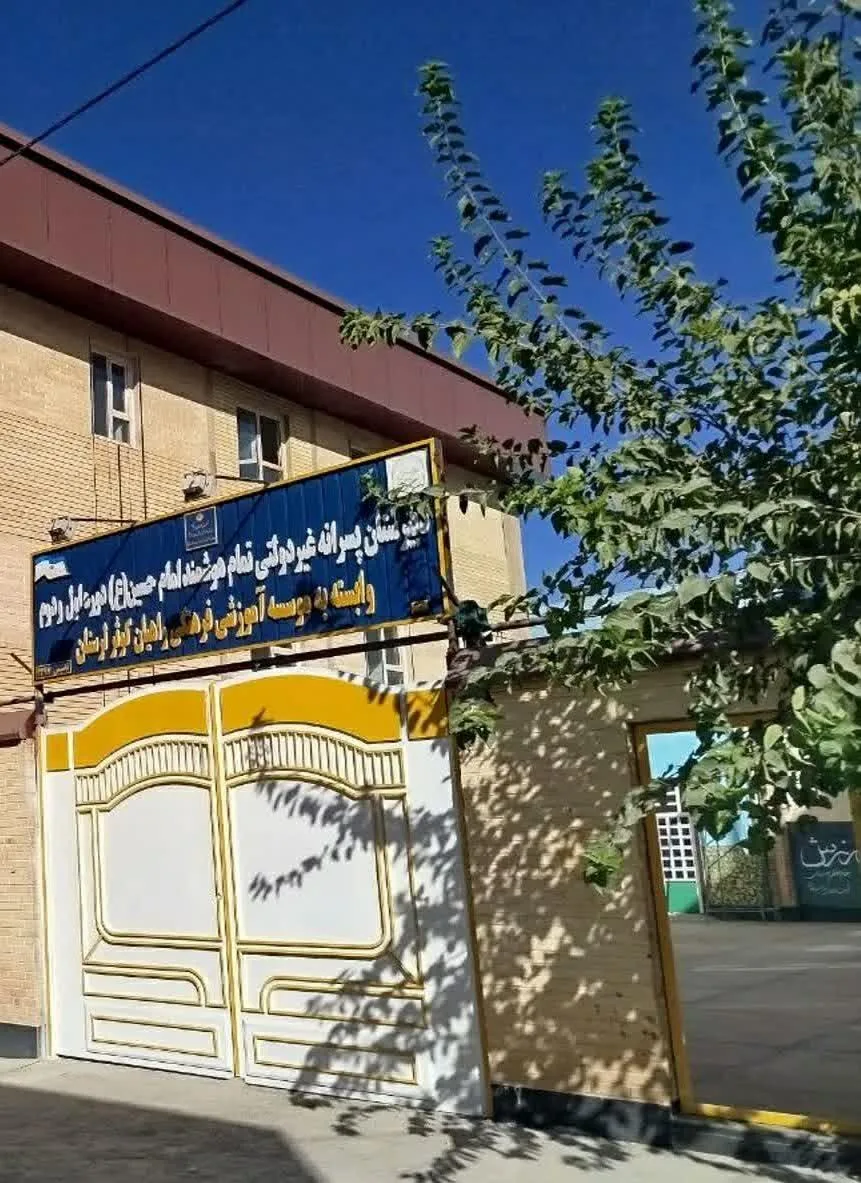 دبیرستان امام حسین