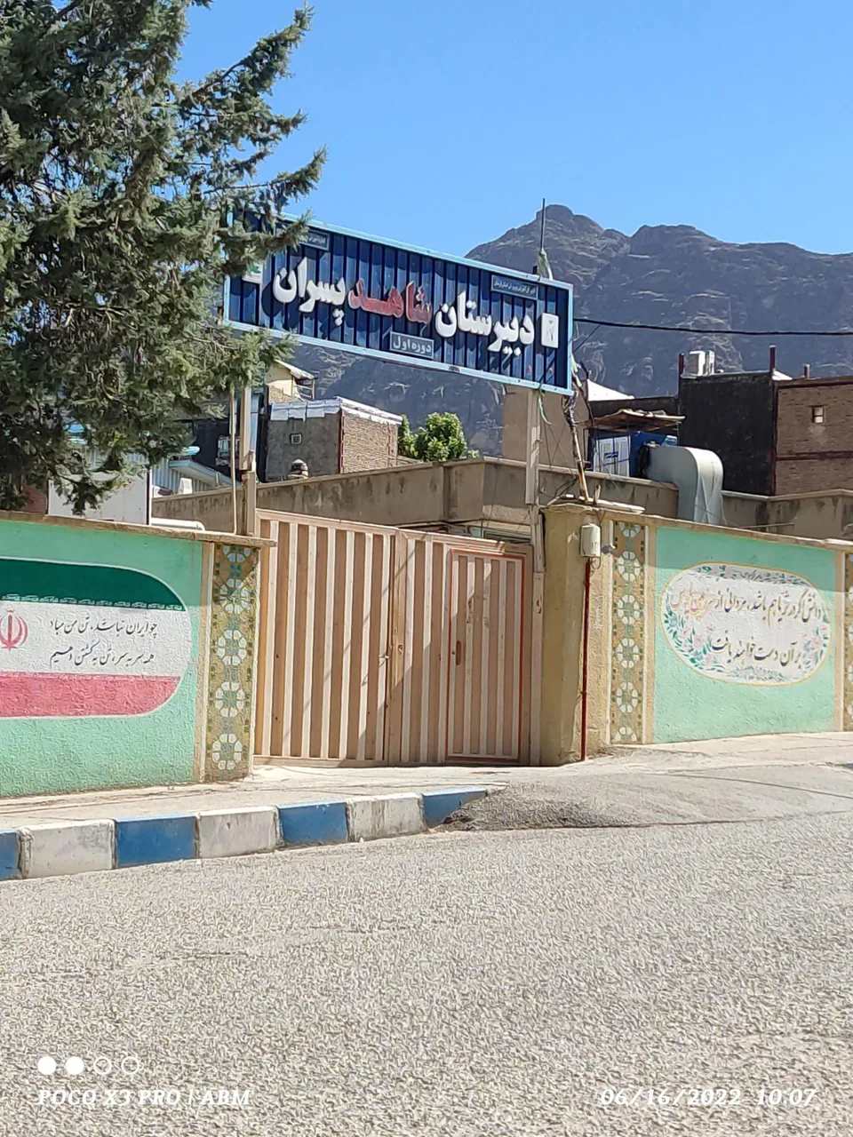 دبیرستان متوسطه اول پسرانه شاهد