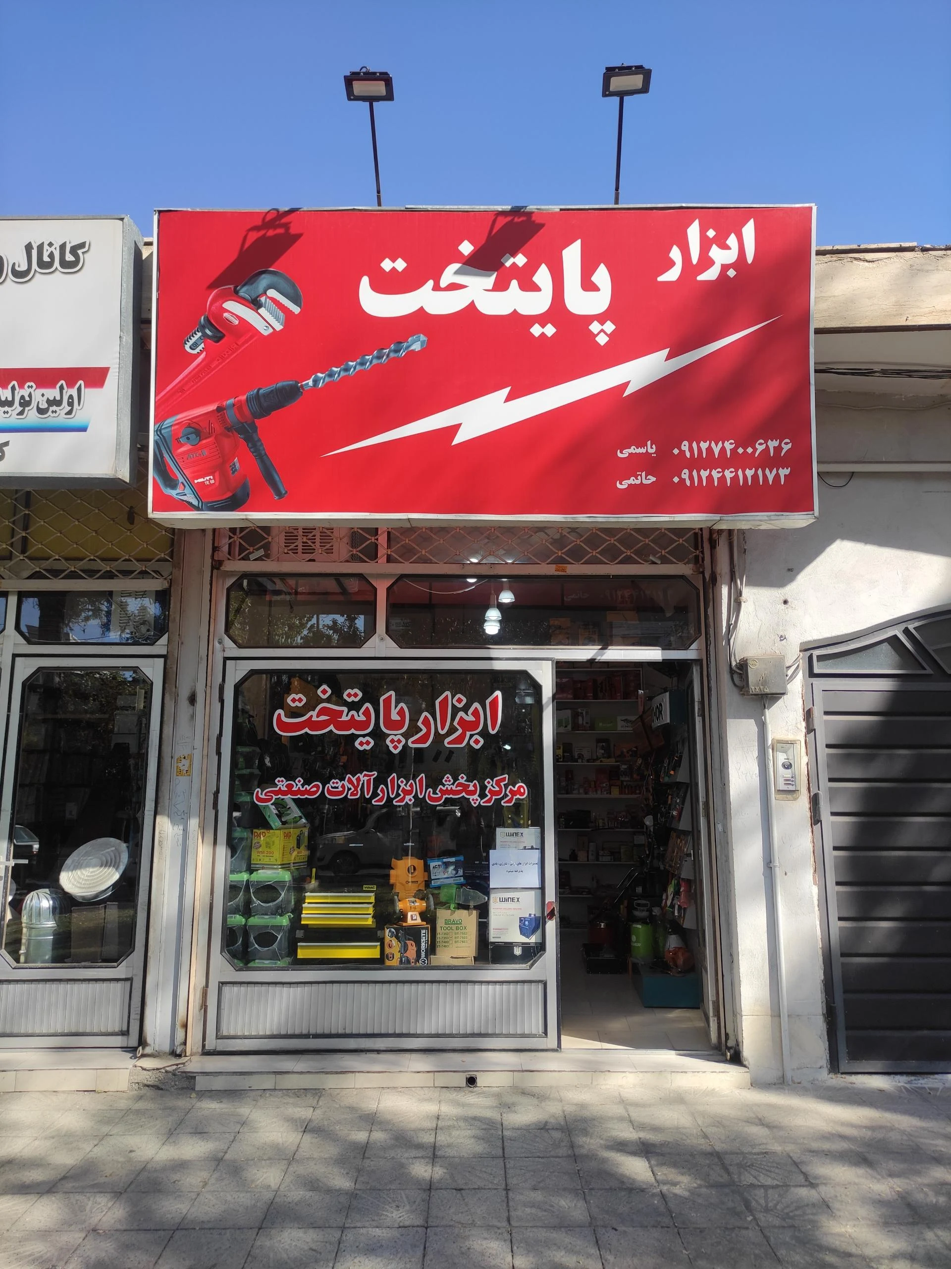 فروشگاه رنگ و ابزار خرمشهر ابراهیمی مرکزی - مرکز خرید و پاساژ در زنجان