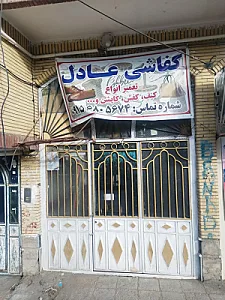 کفاشی عادل